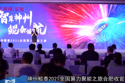 Biyapay2021全国算力聚能之旅合肥站引多方媒体齐关注！